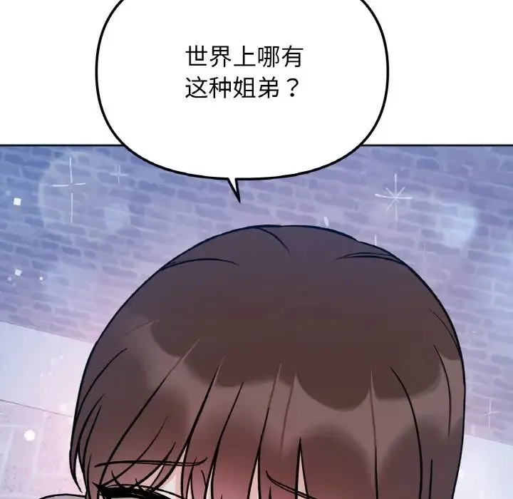 她才不是我姐姐 - 第30話 - page 130