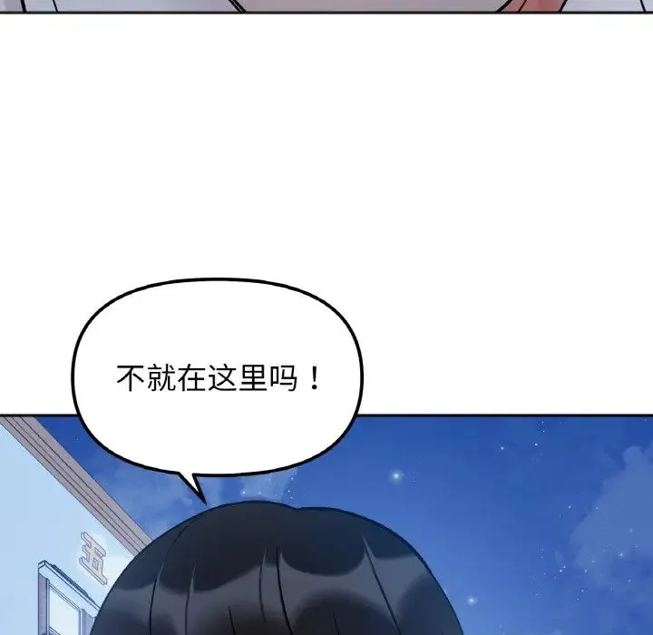 她才不是我姐姐 - 第30話 - page 132