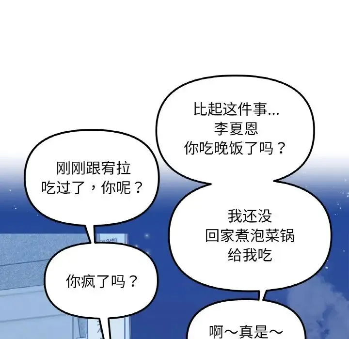 她才不是我姐姐 - 第30話 - page 134