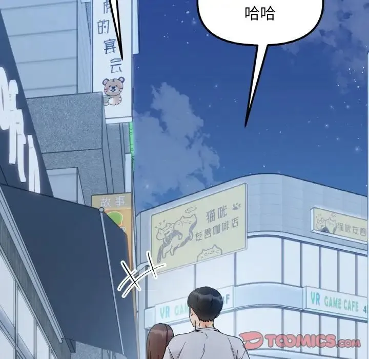 她才不是我姐姐 - 第30話 - page 135