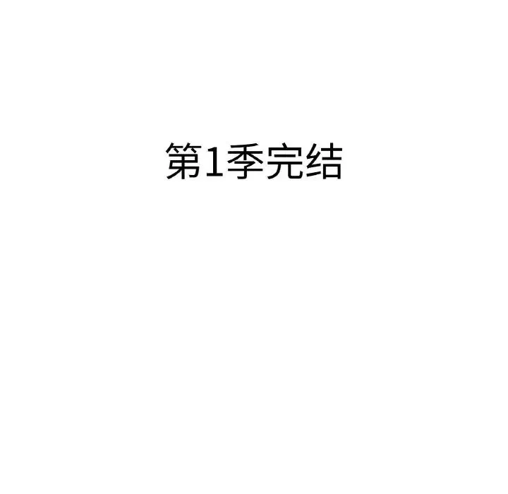 她才不是我姐姐 - 第30話 - page 137
