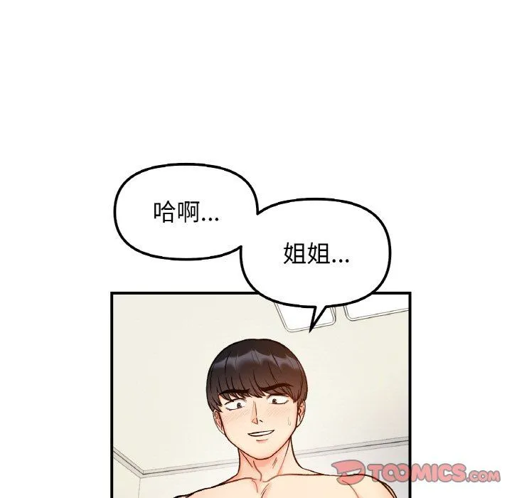 她才不是我姐姐 - 第38話 - page 9