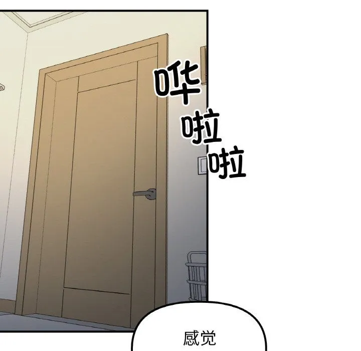 她才不是我姐姐 - 第38話 - page 23