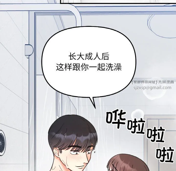 她才不是我姐姐 - 第38話 - page 25