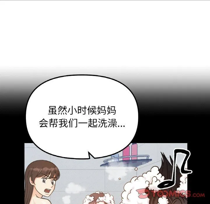 她才不是我姐姐 - 第38話 - page 27