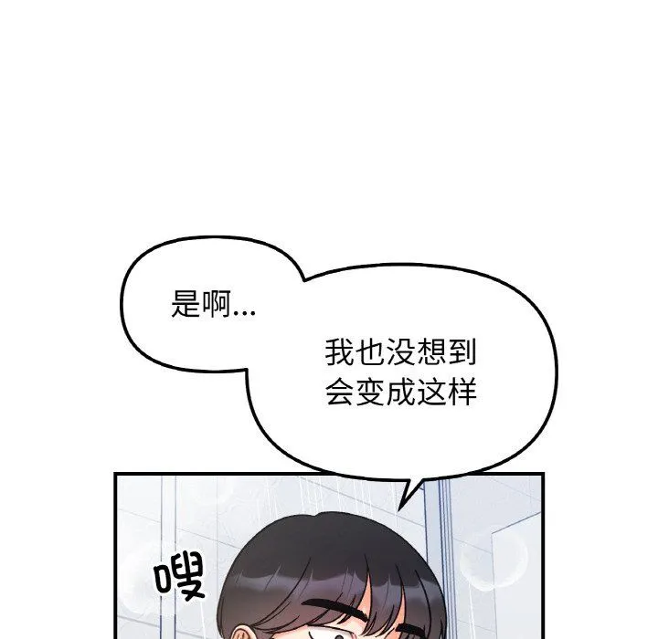 她才不是我姐姐 - 第38話 - page 31