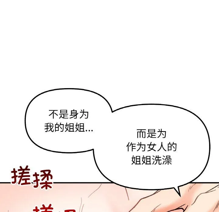 她才不是我姐姐 - 第38話 - page 37