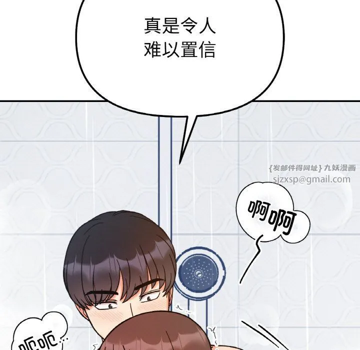 她才不是我姐姐 - 第38話 - page 44