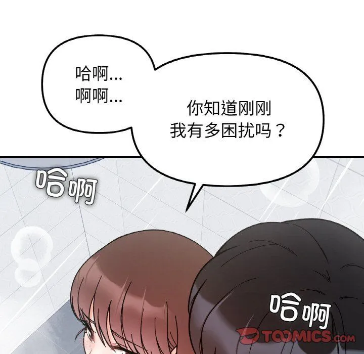 她才不是我姐姐 - 第38話 - page 63