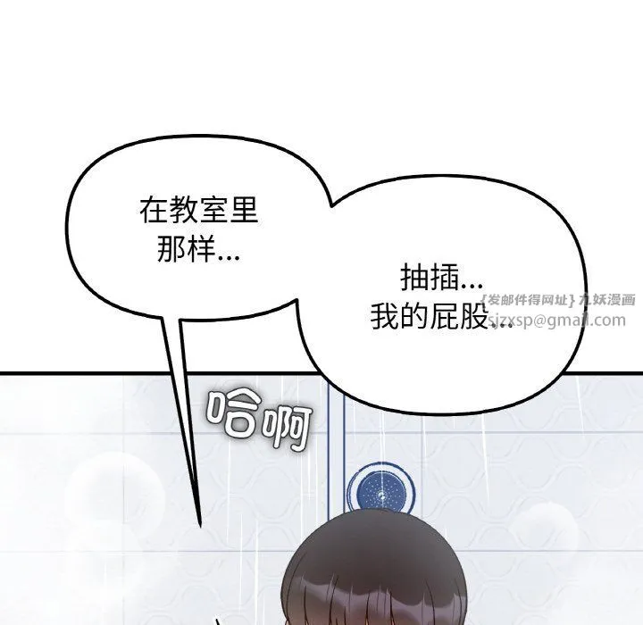 她才不是我姐姐 - 第38話 - page 65