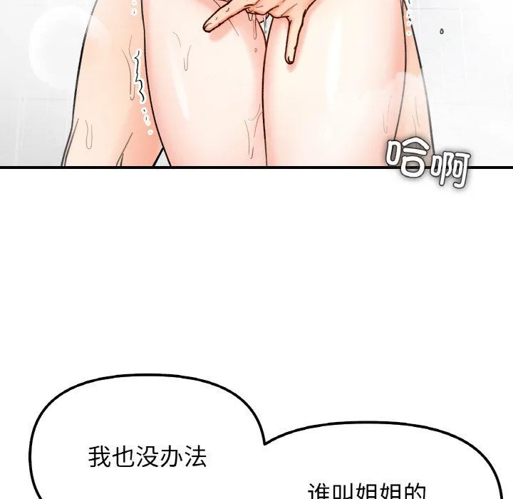 她才不是我姐姐 - 第38話 - page 67
