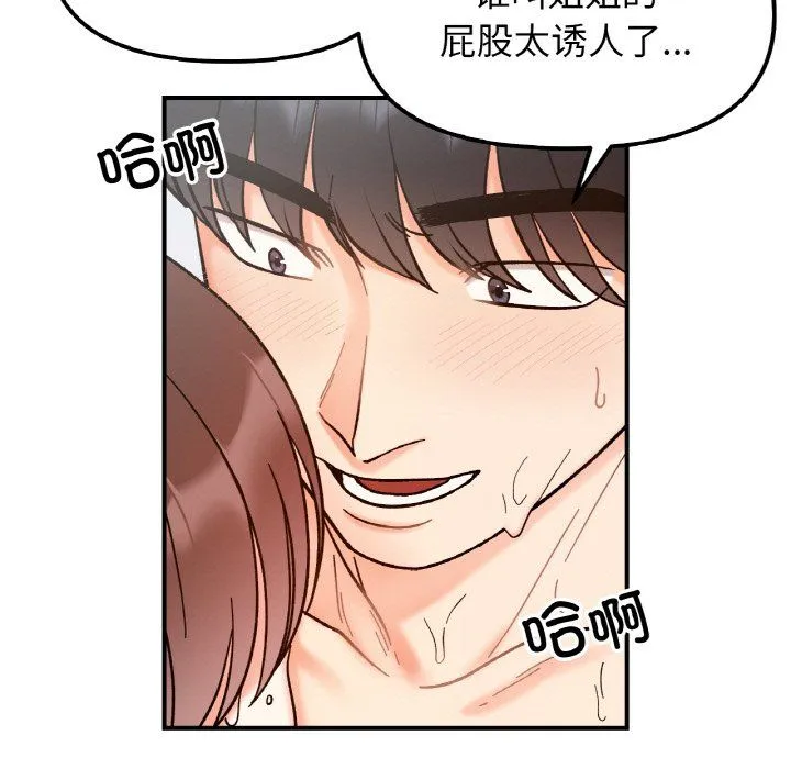 她才不是我姐姐 - 第38話 - page 68