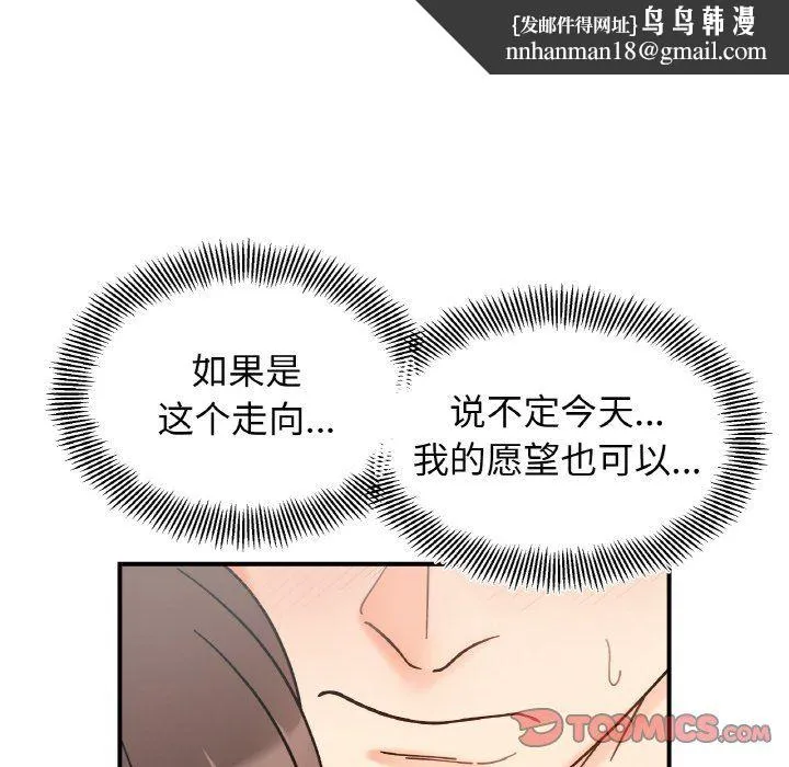 她才不是我姐姐 - 第38話 - page 69