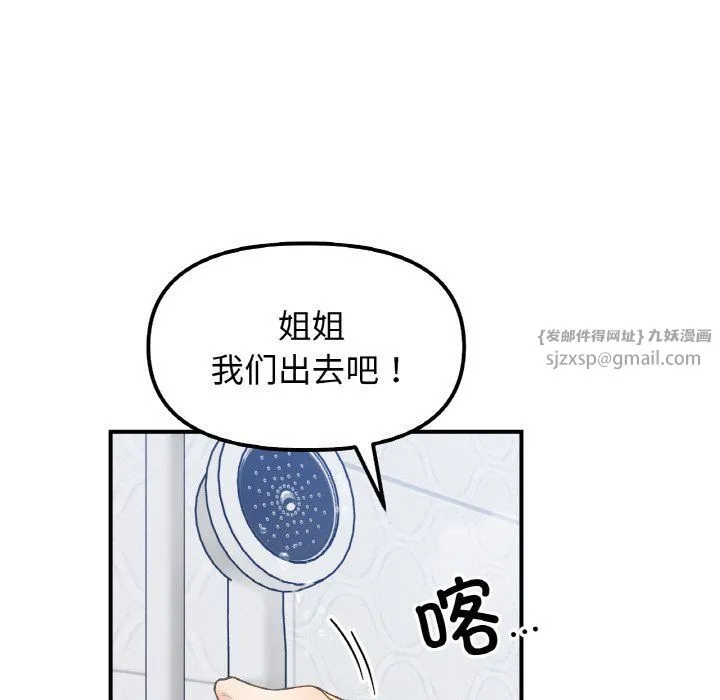 她才不是我姐姐 - 第38話 - page 74
