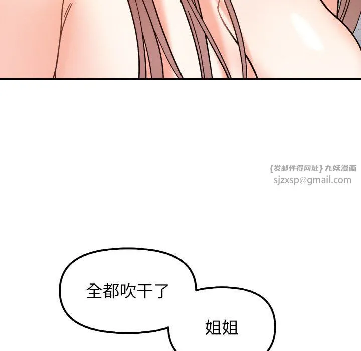 她才不是我姐姐 - 第38話 - page 84
