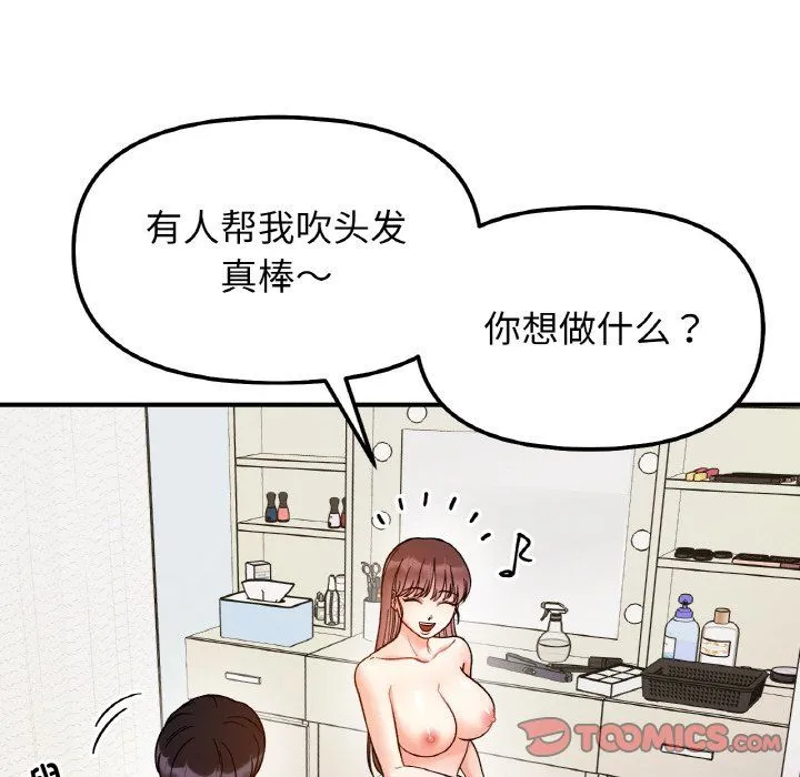 她才不是我姐姐 - 第38話 - page 87