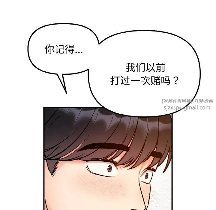 她才不是我姐姐 - 第38話 - page 89