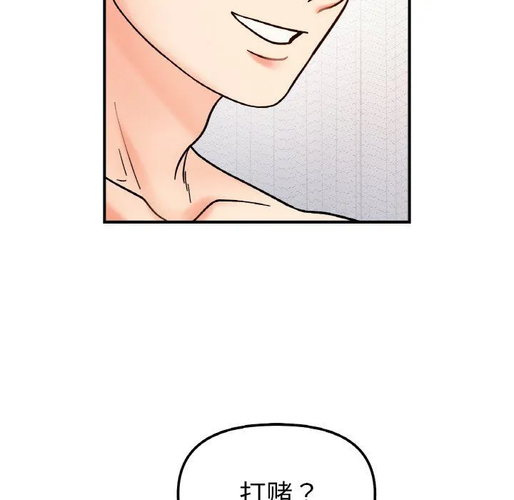 她才不是我姐姐 - 第38話 - page 90