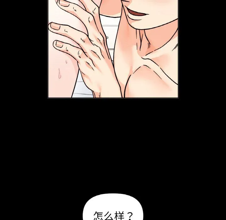 她才不是我姐姐 - 第38話 - page 96