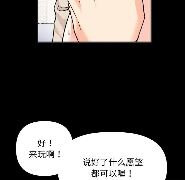 她才不是我姐姐 - 第38話 - page 98