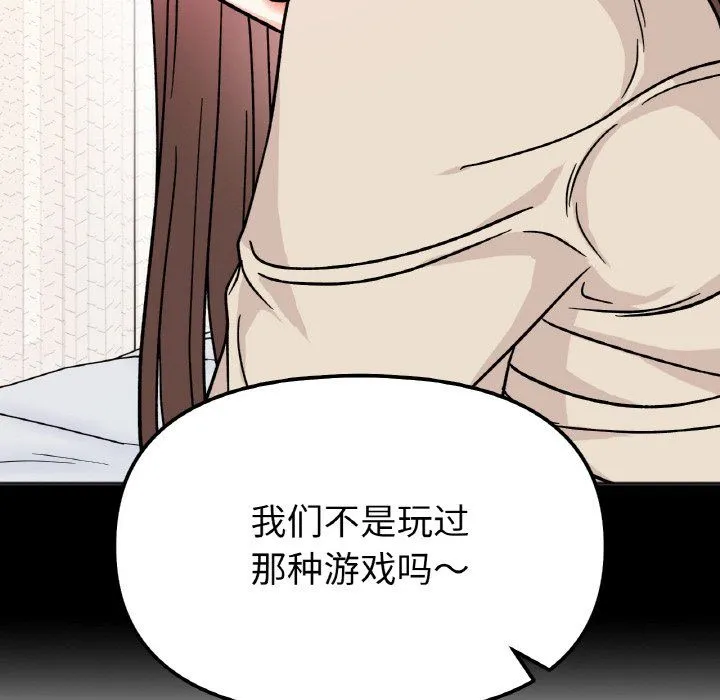 她才不是我姐姐 - 第38話 - page 100