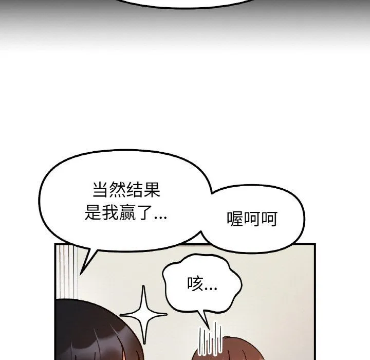 她才不是我姐姐 - 第38話 - page 101