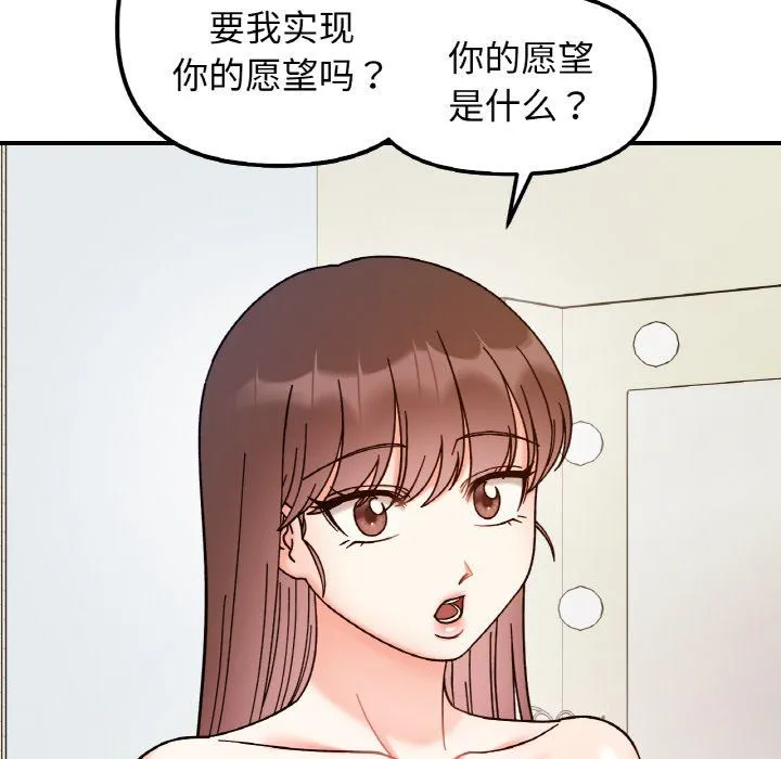 她才不是我姐姐 - 第38話 - page 103