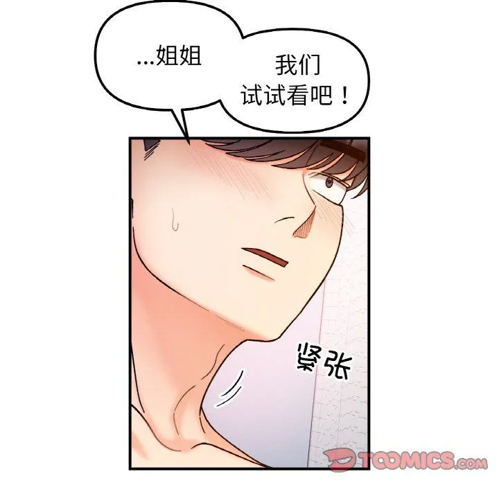 她才不是我姐姐 - 第38話 - page 105
