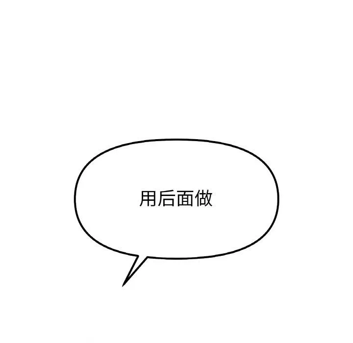 她才不是我姐姐 - 第38話 - page 106