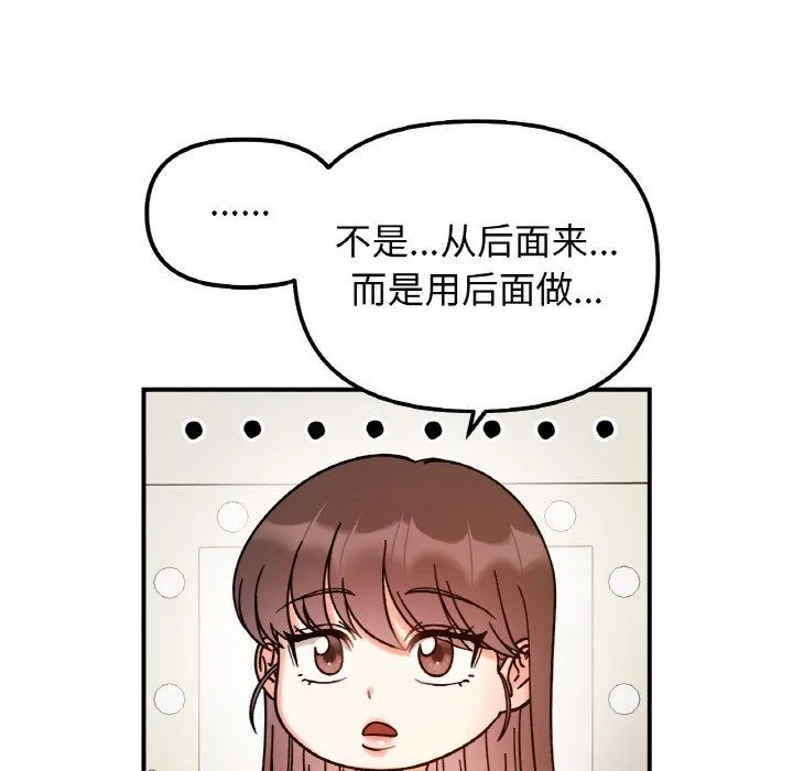 她才不是我姐姐 - 第38話 - page 108
