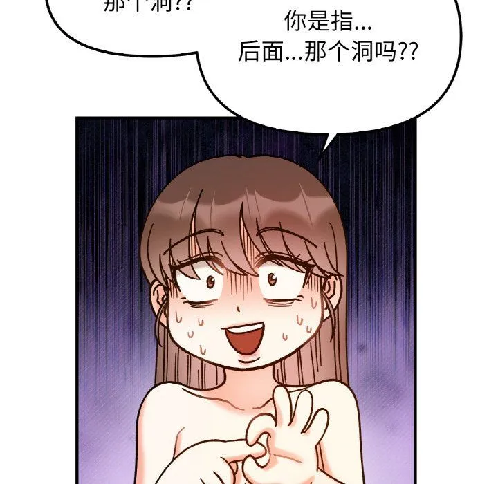 她才不是我姐姐 - 第38話 - page 110