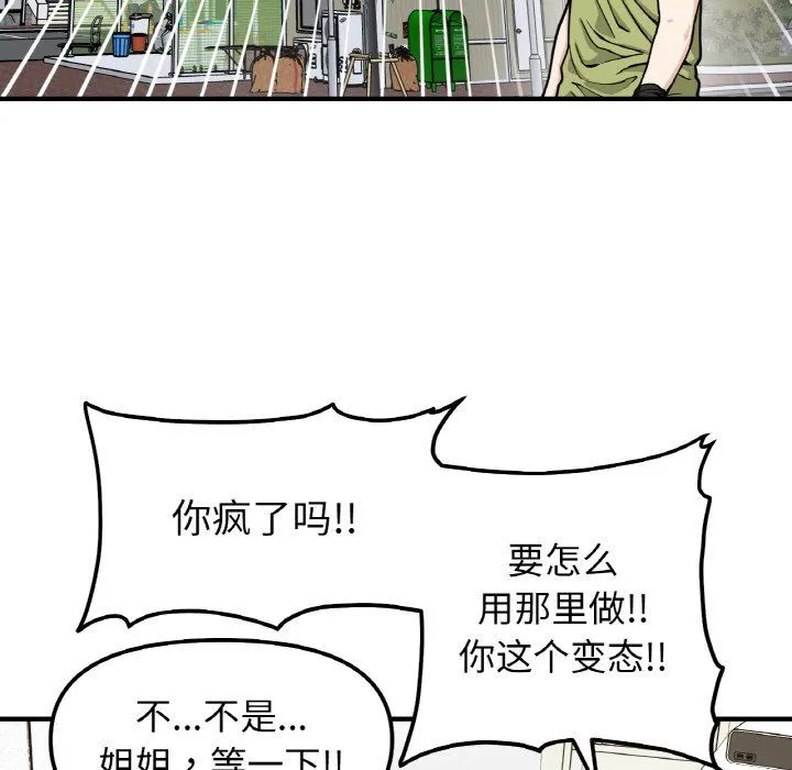 她才不是我姐姐 - 第38話 - page 115