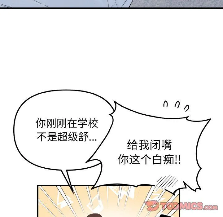 她才不是我姐姐 - 第38話 - page 117