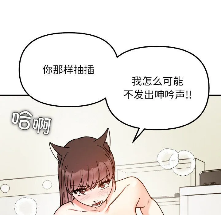 她才不是我姐姐 - 第38話 - page 119