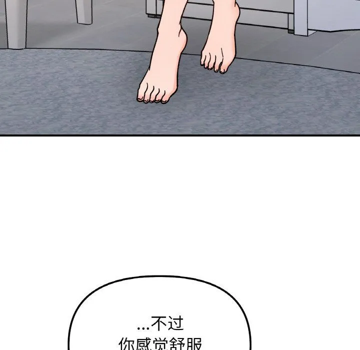 她才不是我姐姐 - 第38話 - page 121