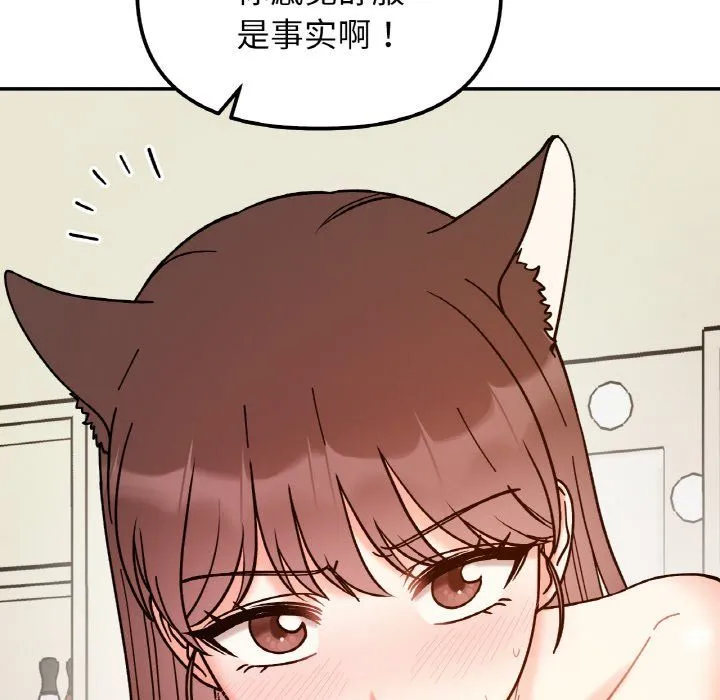 她才不是我姐姐 - 第38話 - page 122