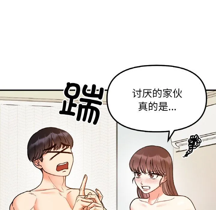 她才不是我姐姐 - 第38話 - page 128