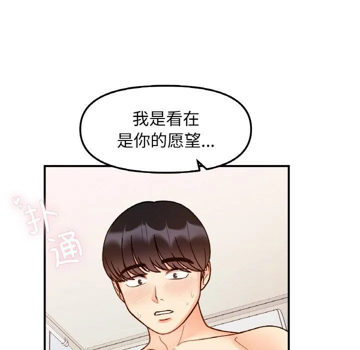 她才不是我姐姐 - 第38話 - page 131