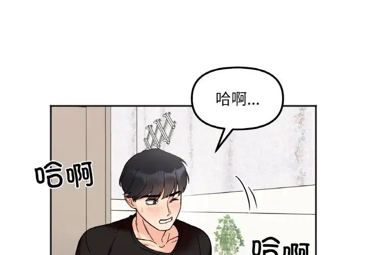 她才不是我姐姐 - 第10話 - page 1