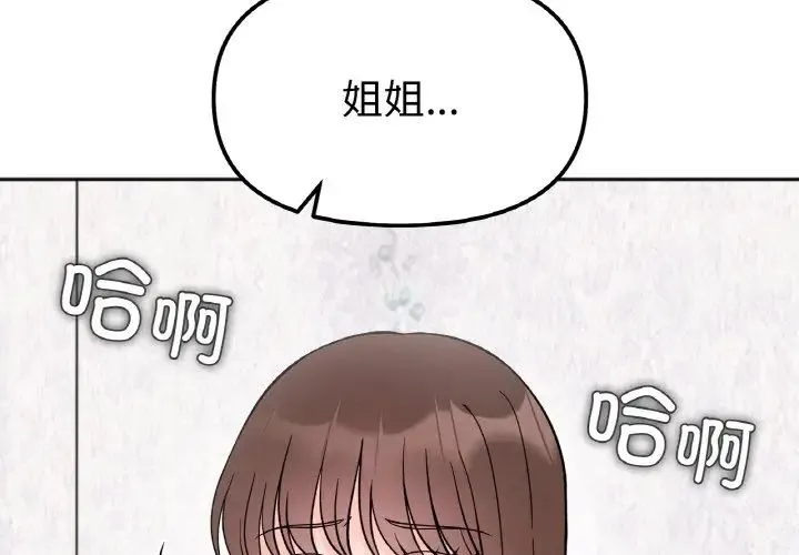 她才不是我姐姐 - 第10話 - page 4