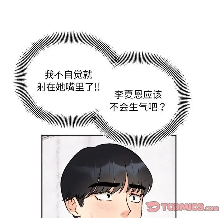她才不是我姐姐 - 第10話 - page 9