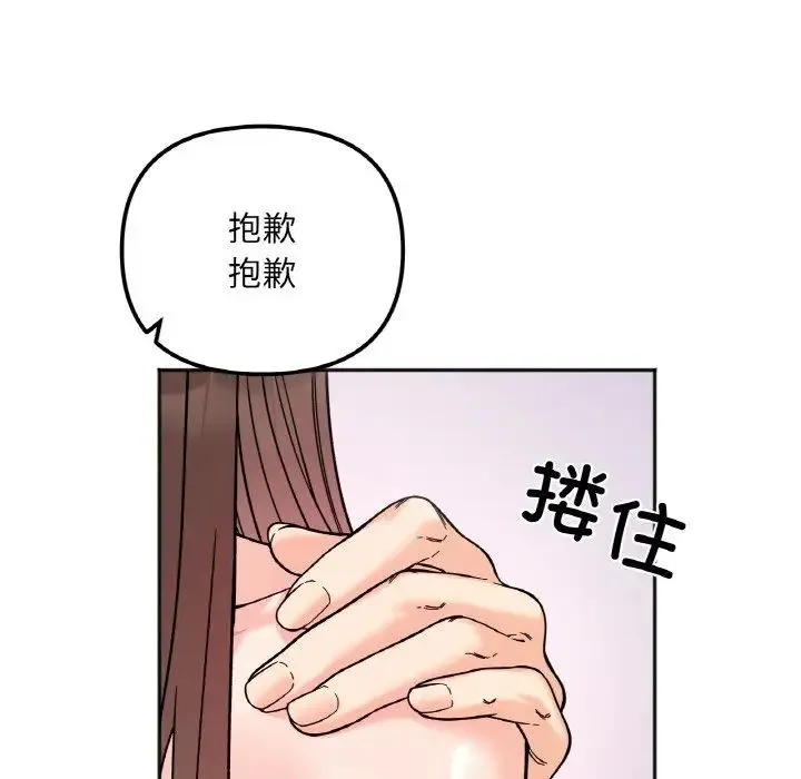 她才不是我姐姐 - 第10話 - page 20
