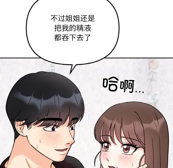 她才不是我姐姐 - 第10話 - page 22