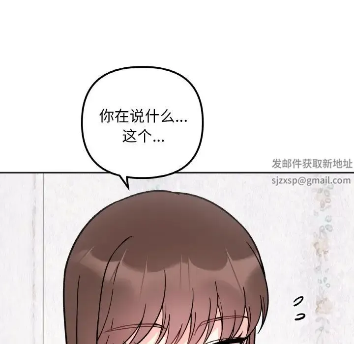 她才不是我姐姐 - 第10話 - page 26