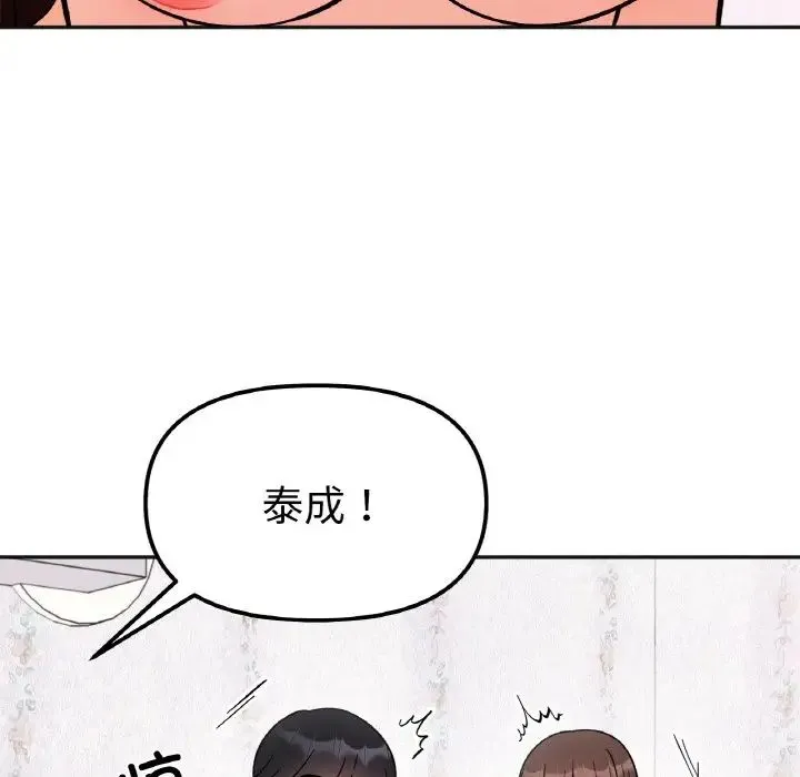 她才不是我姐姐 - 第10話 - page 28