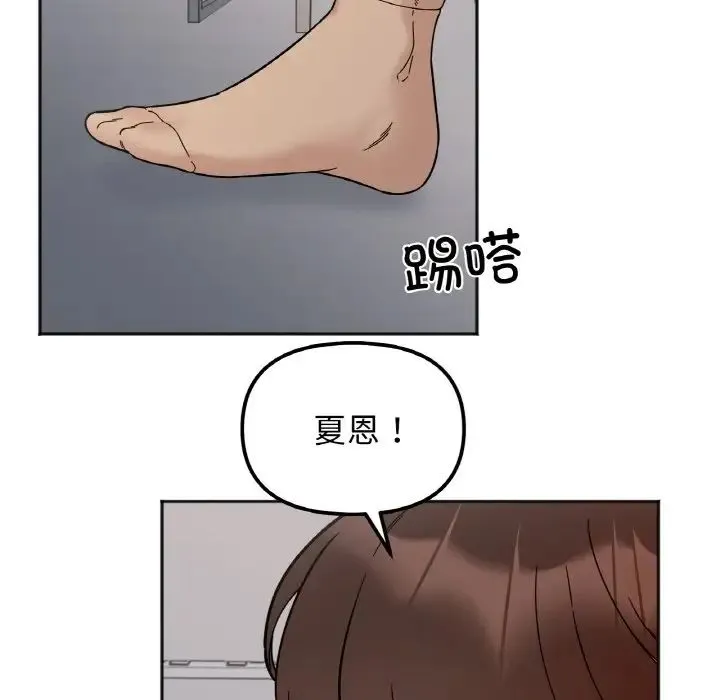 她才不是我姐姐 - 第10話 - page 31