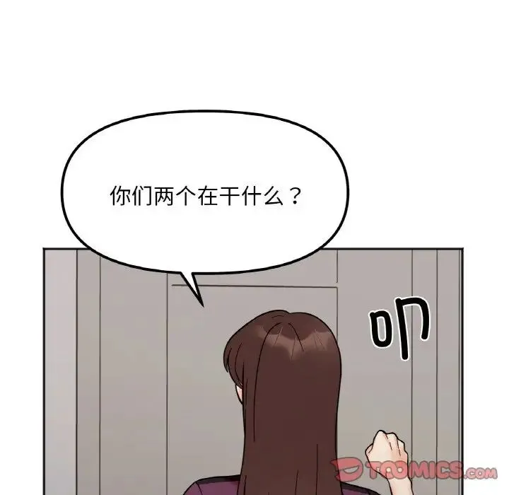 她才不是我姐姐 - 第10話 - page 33