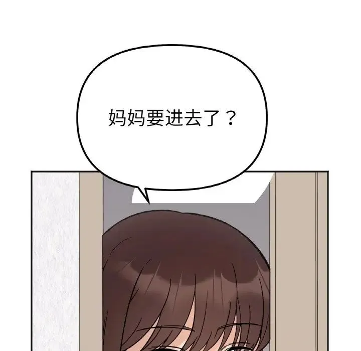她才不是我姐姐 - 第10話 - page 35