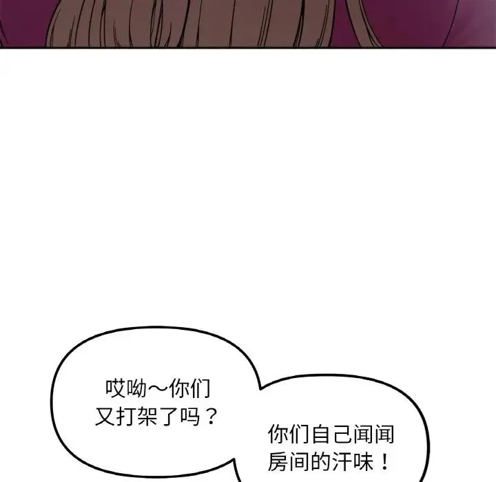 她才不是我姐姐 - 第10話 - page 40