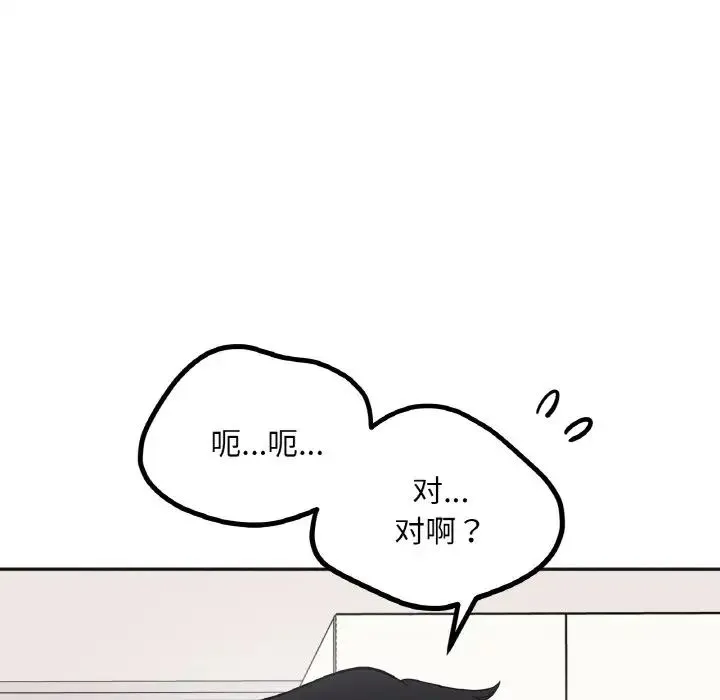 她才不是我姐姐 - 第10話 - page 42